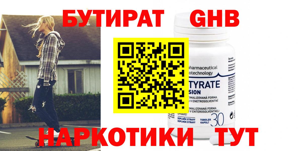 Бутират буратино Липецк