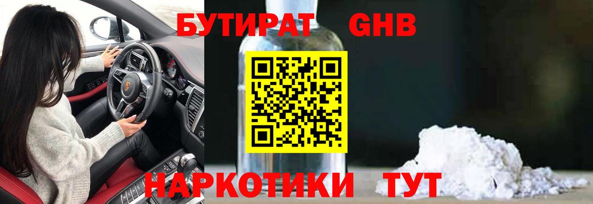 Липецк  Бутират BDO  Вход с VPN 