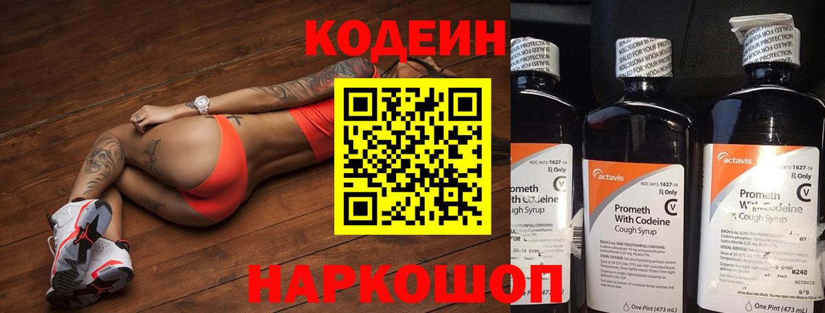 Кодеиновый сироп Lean напиток Lean (лин) Липецк