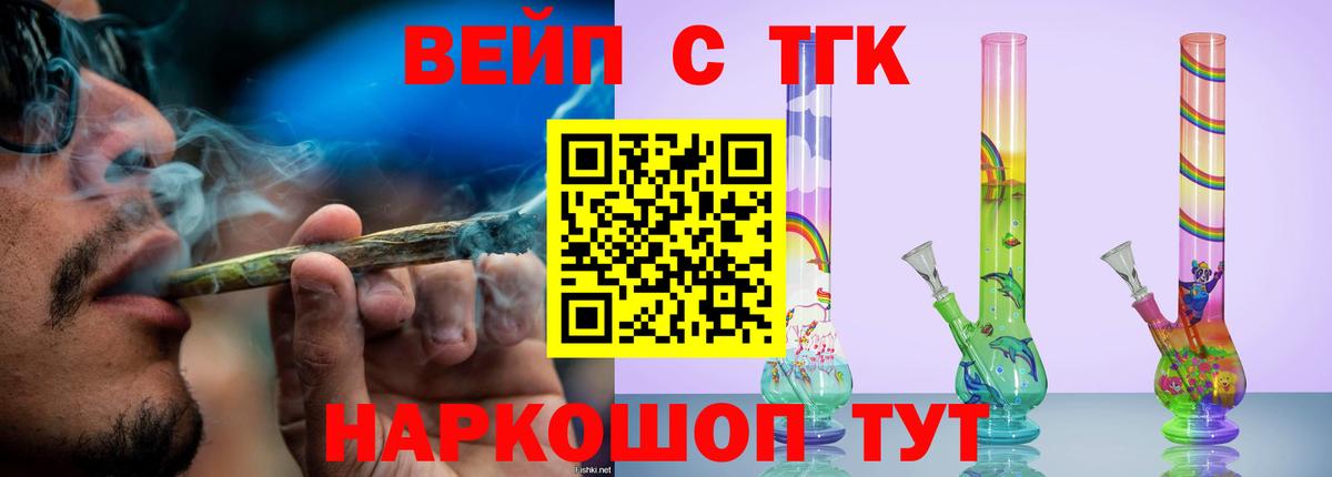 Дистиллят ТГК вейп с тгк Липецк